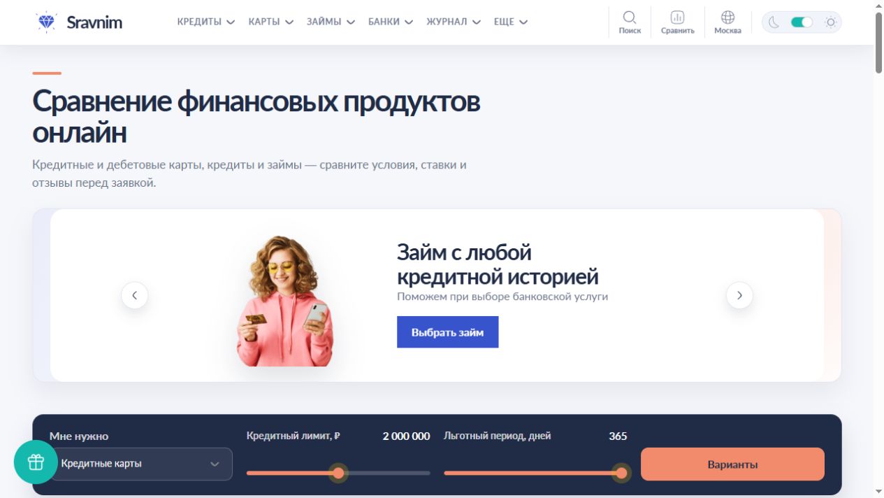 Главная страница финансового сервиса Sravnim24